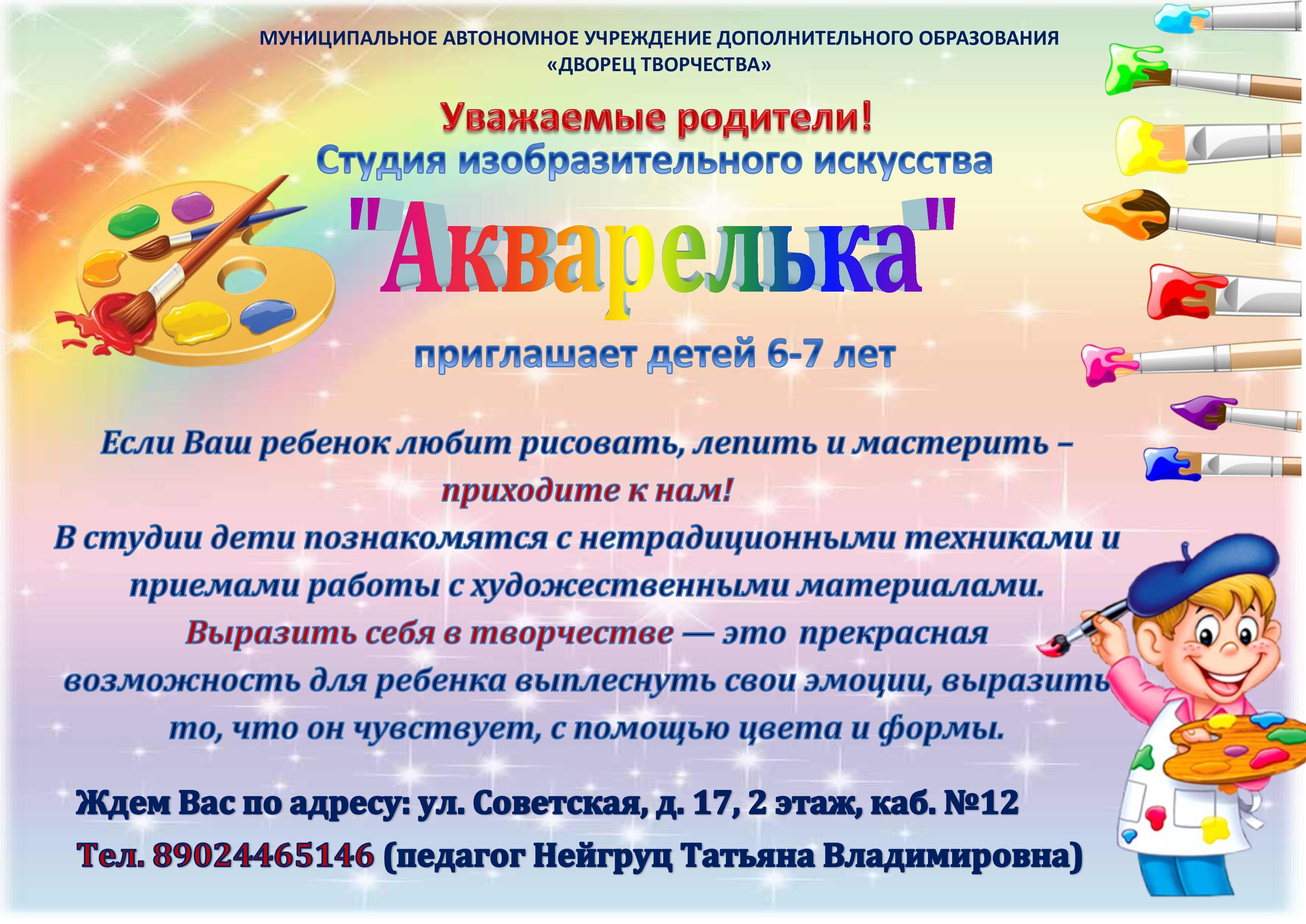Детское творчество программы. Набор детей в изостудию. Приглашаем в изостудию. Объявление о наборе детей в изостудию. Приглашение детей на кружок.