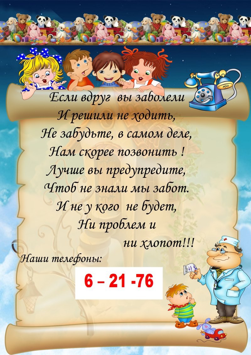Объявление для родителей в детском саду
