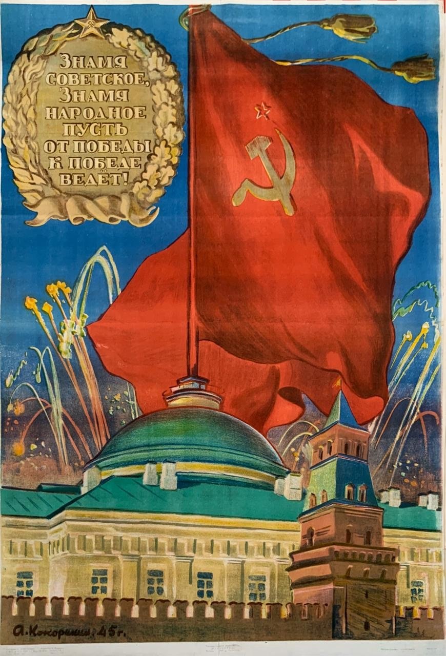 Флаг советского Союза 1941
