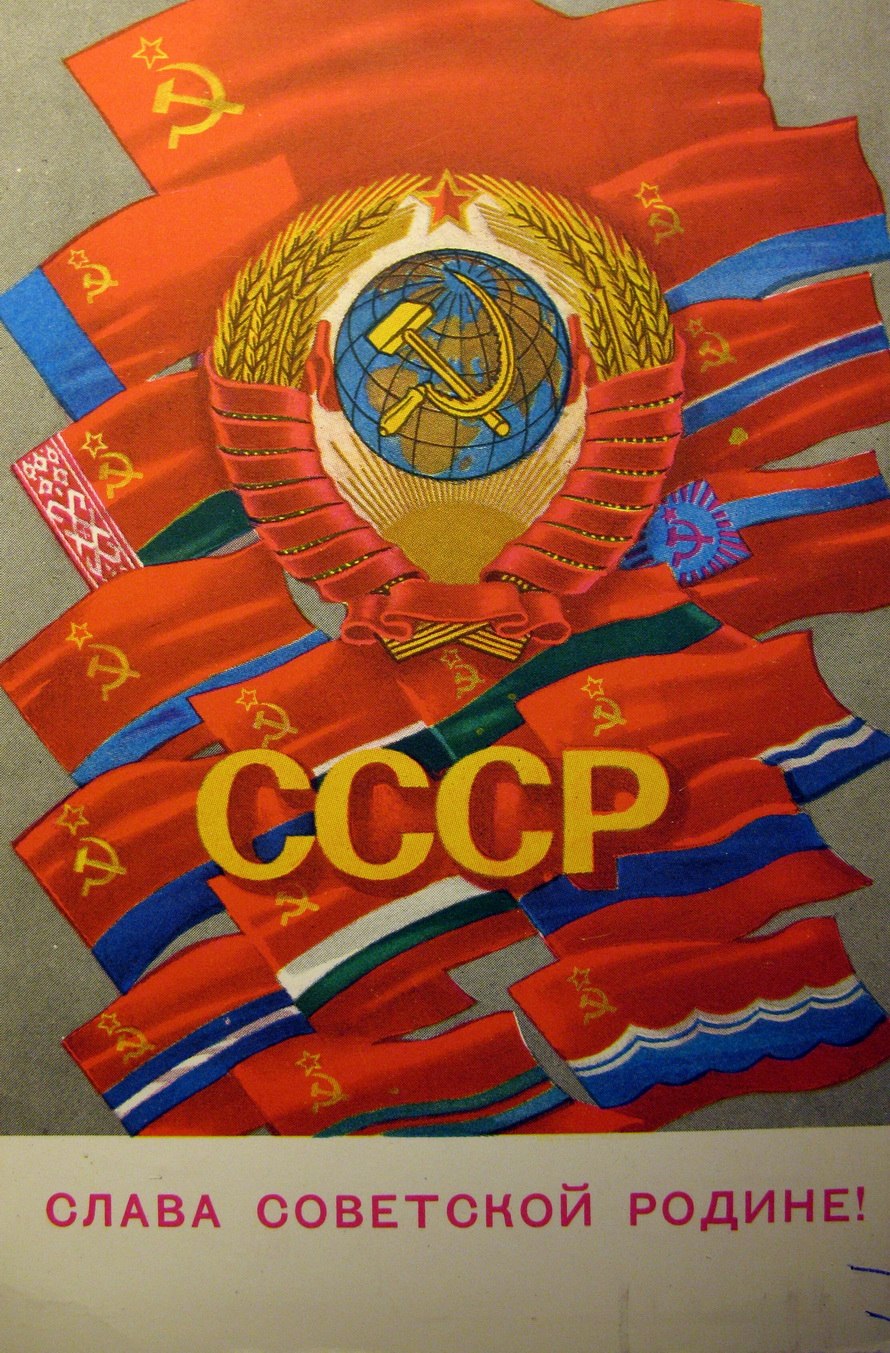 Слава Советской родине