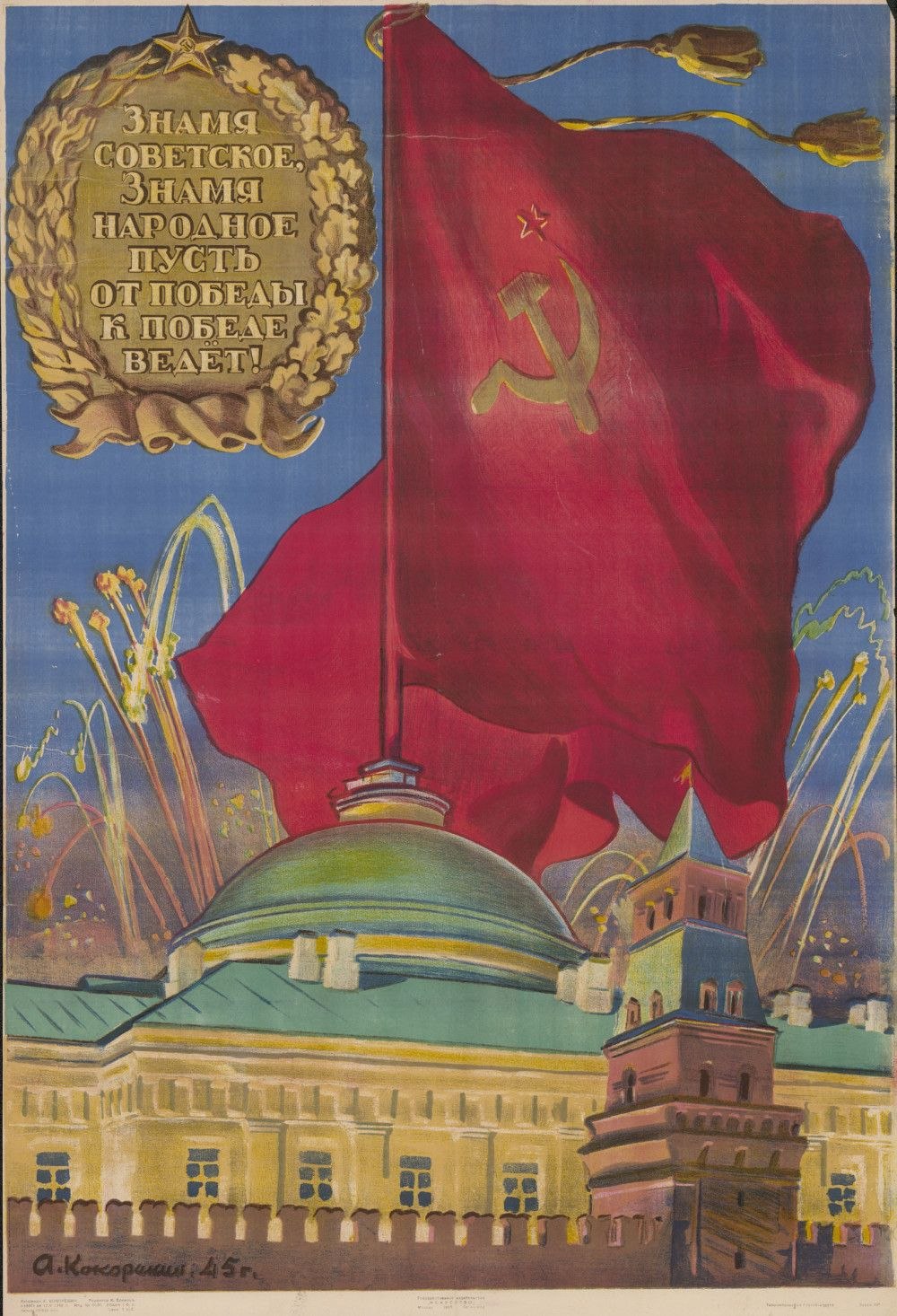 Флаг советского Союза 1941