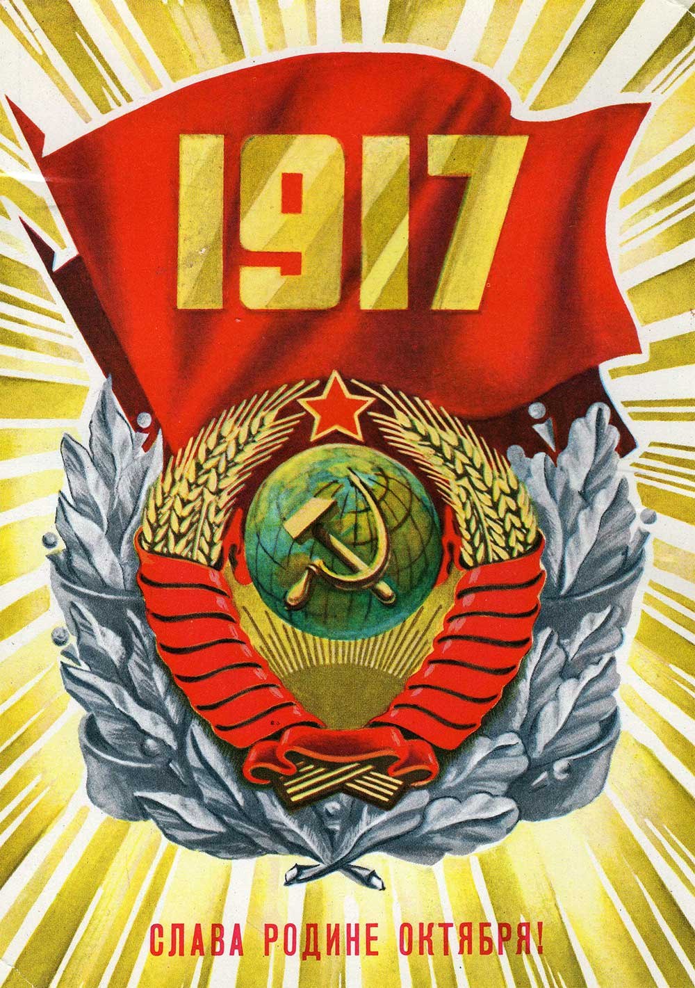 Советские открытки с 7 ноября