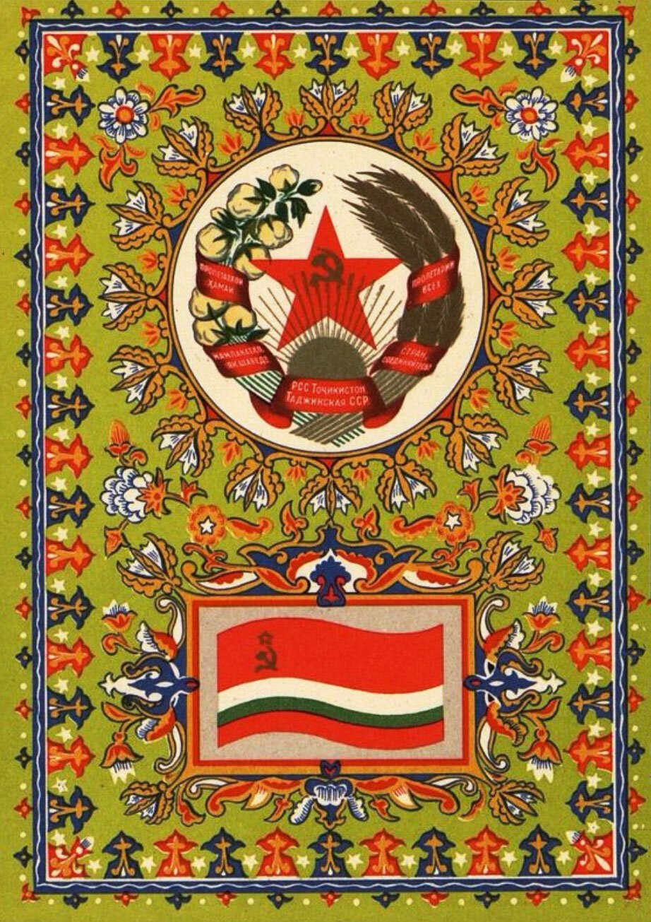 Таджикская ССР ССР флаг