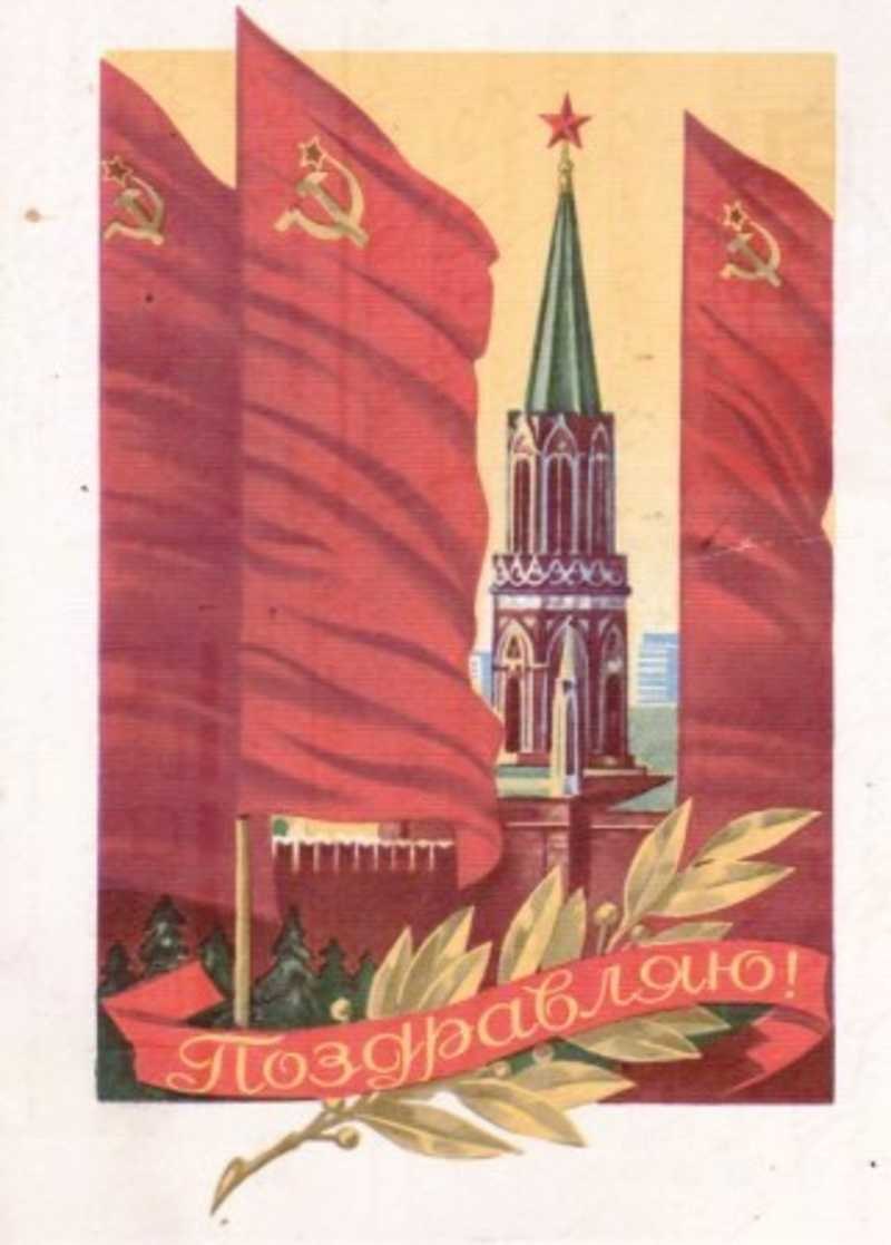 Советские открытки Кремль май