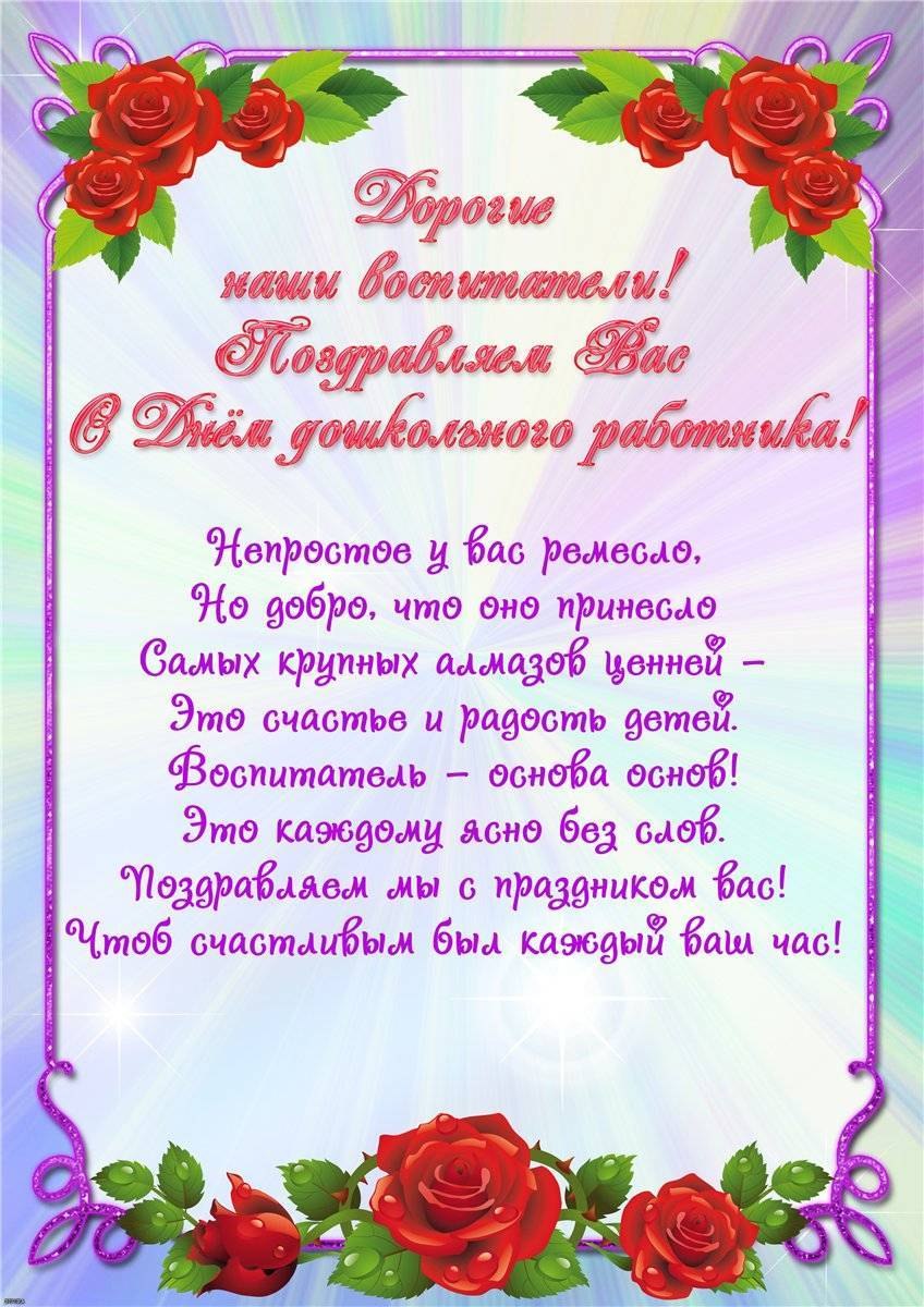 Открытка с днем рождения заведующей детским садом