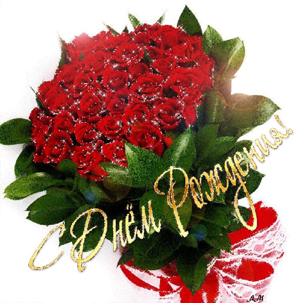 Красивый букет с днем рождения