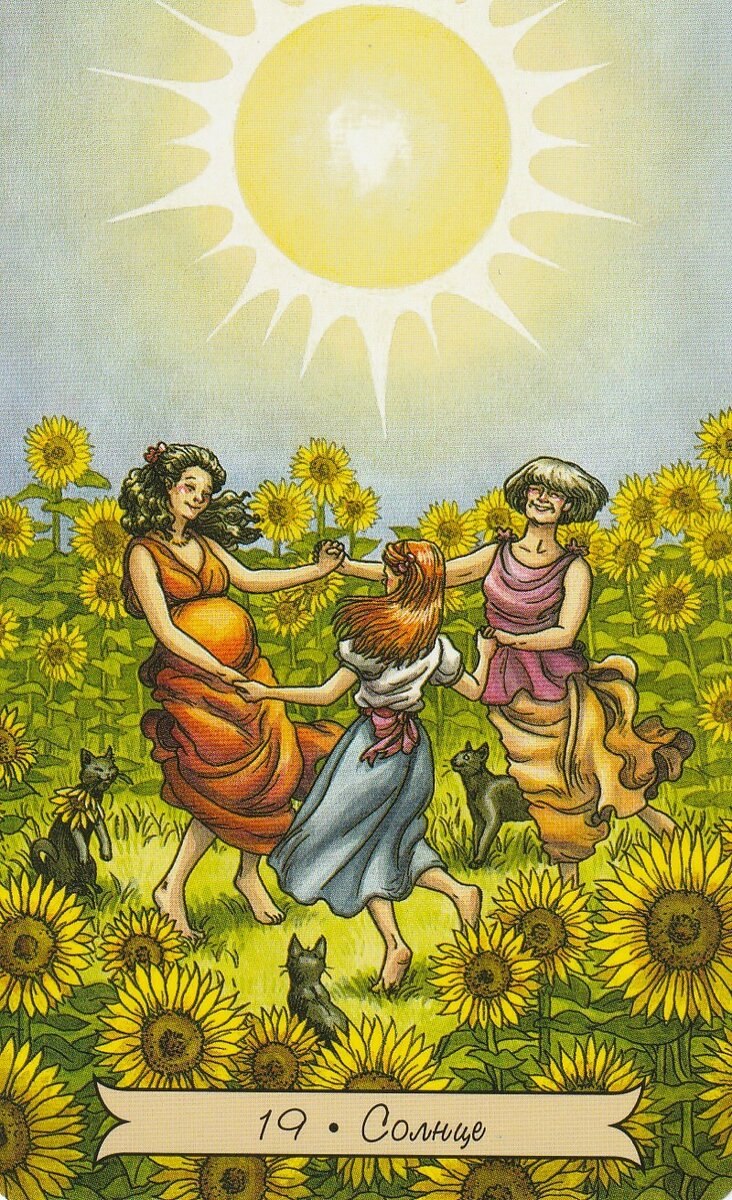 Marigold Tarot солнце
