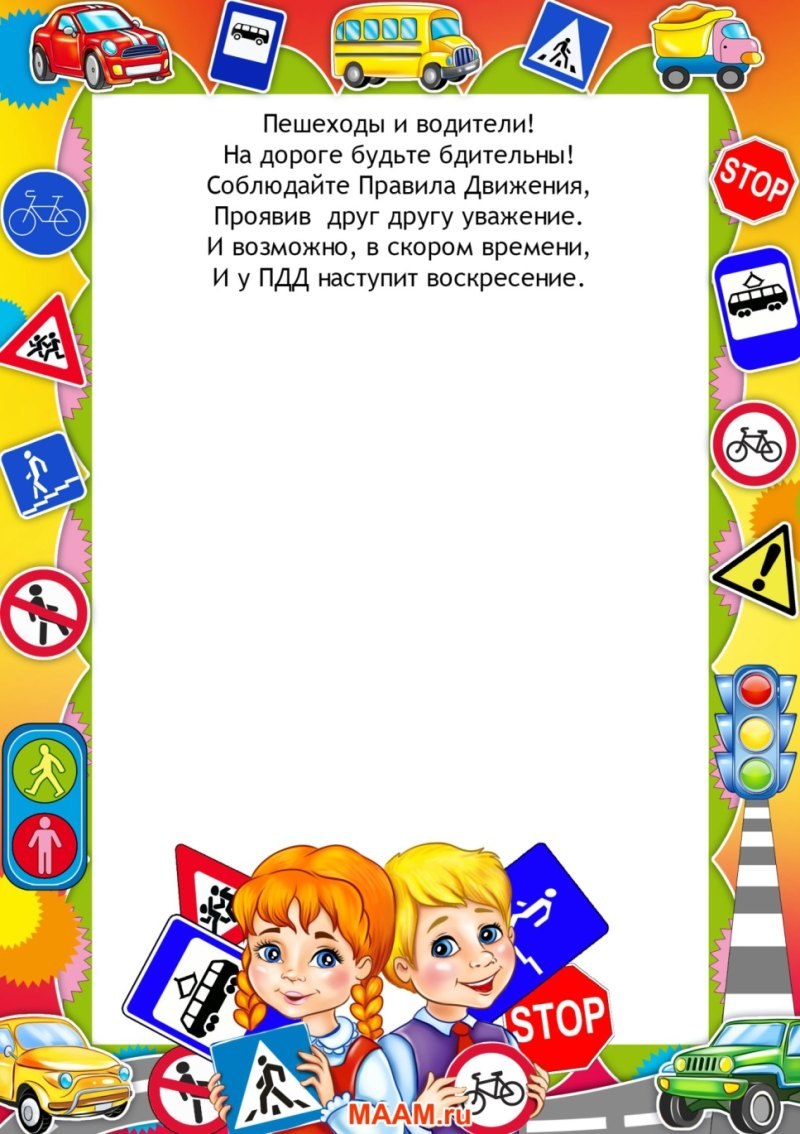 Рамка по ПДД