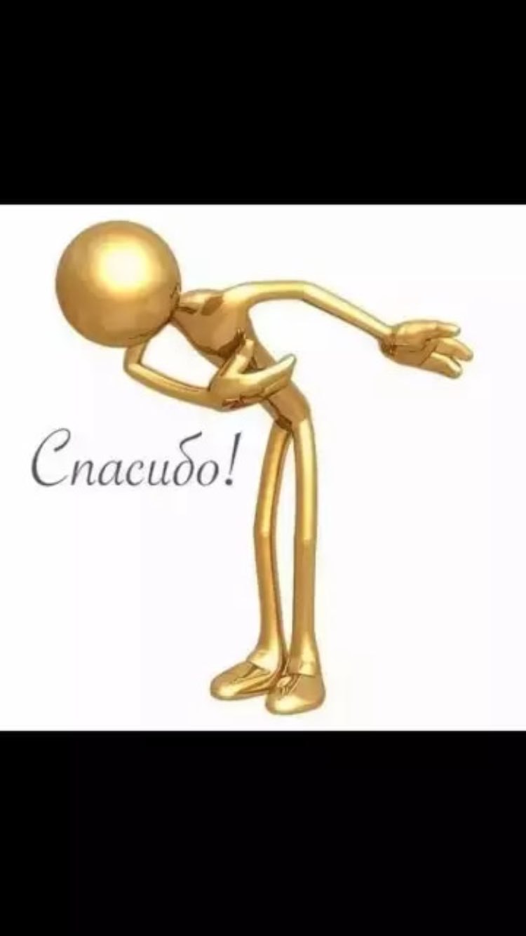 Спасибо за внимание 3д человечки
