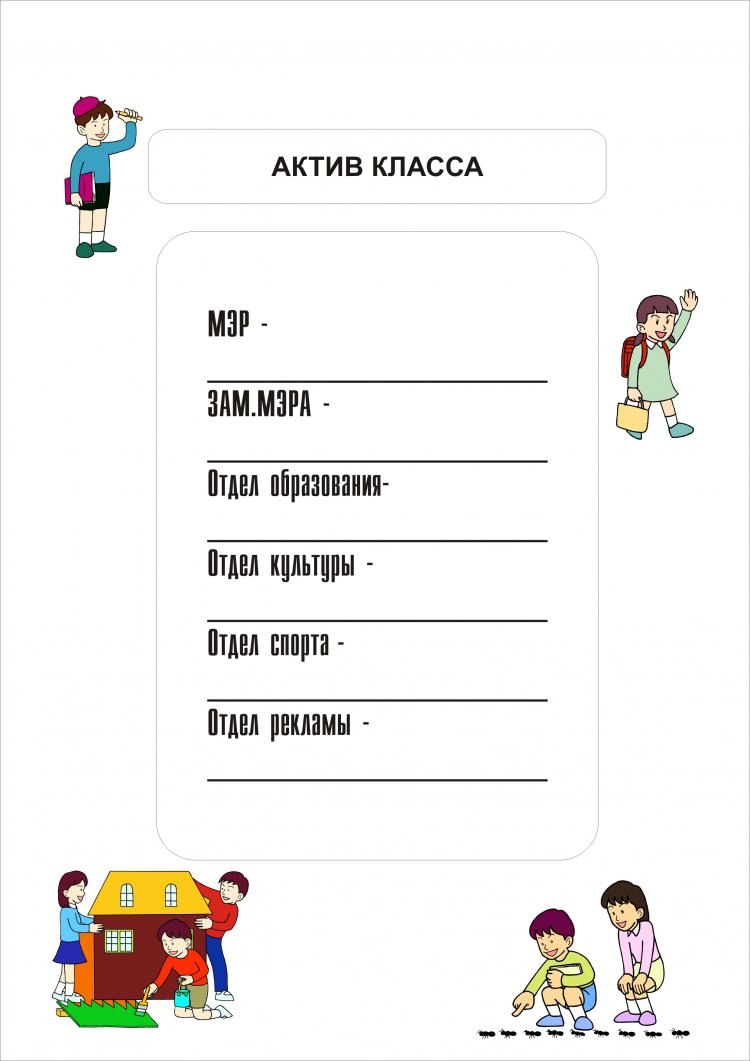 График дежурств для классного уголка
