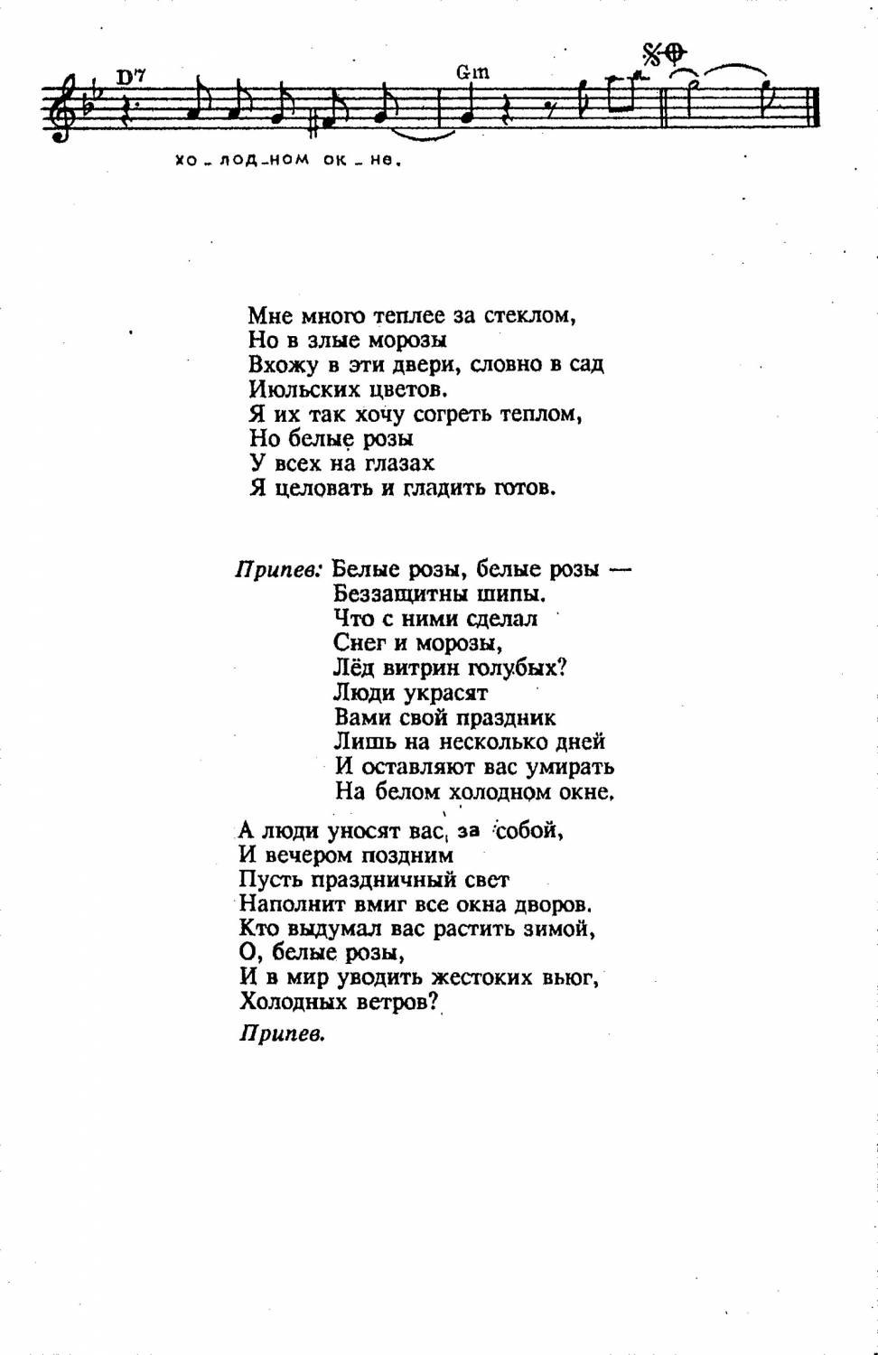 Слова песни белые розы Юрий Шатунов текст