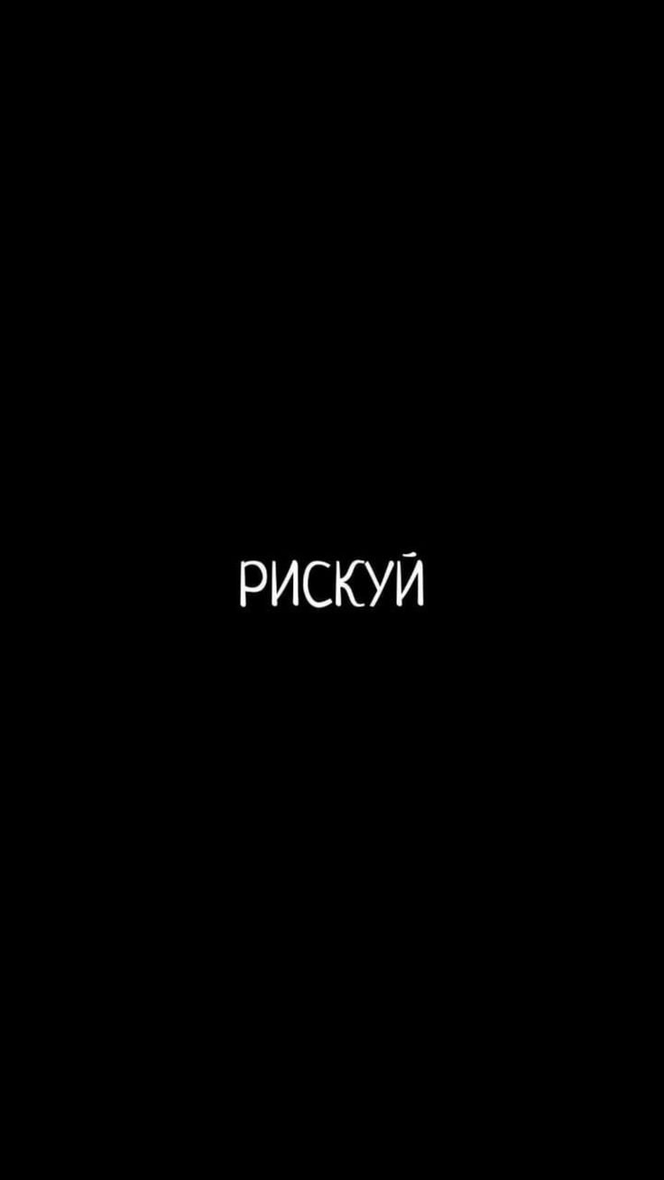 Надписи на черном фоне