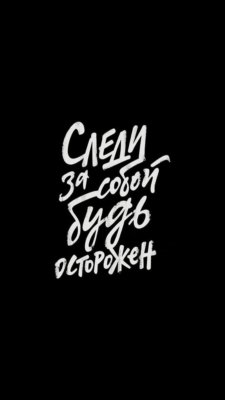 Черные надписи