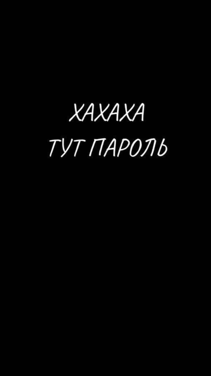 Обои на телефон с надписями