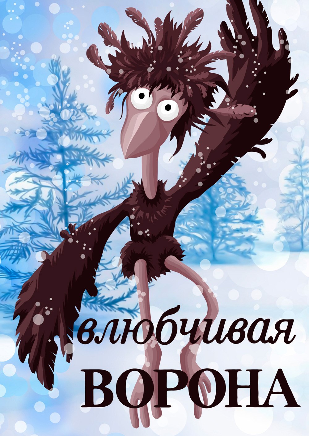 Ворон с цветком в клюве