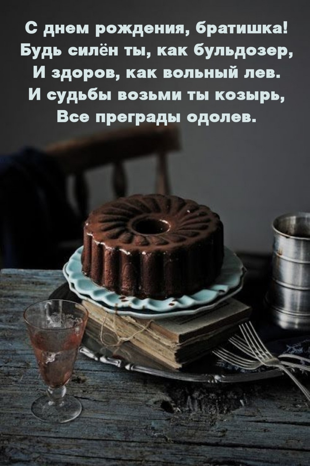 С днём рождения машина