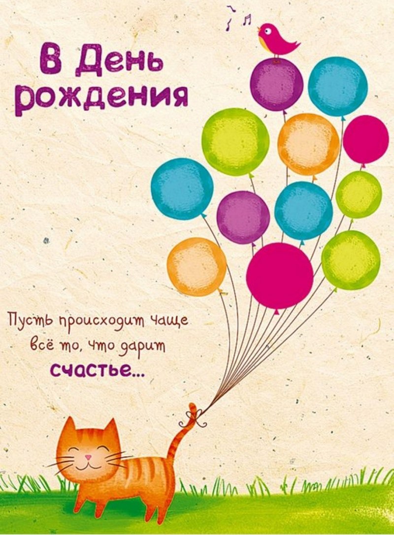 Поздравления с днём рождения