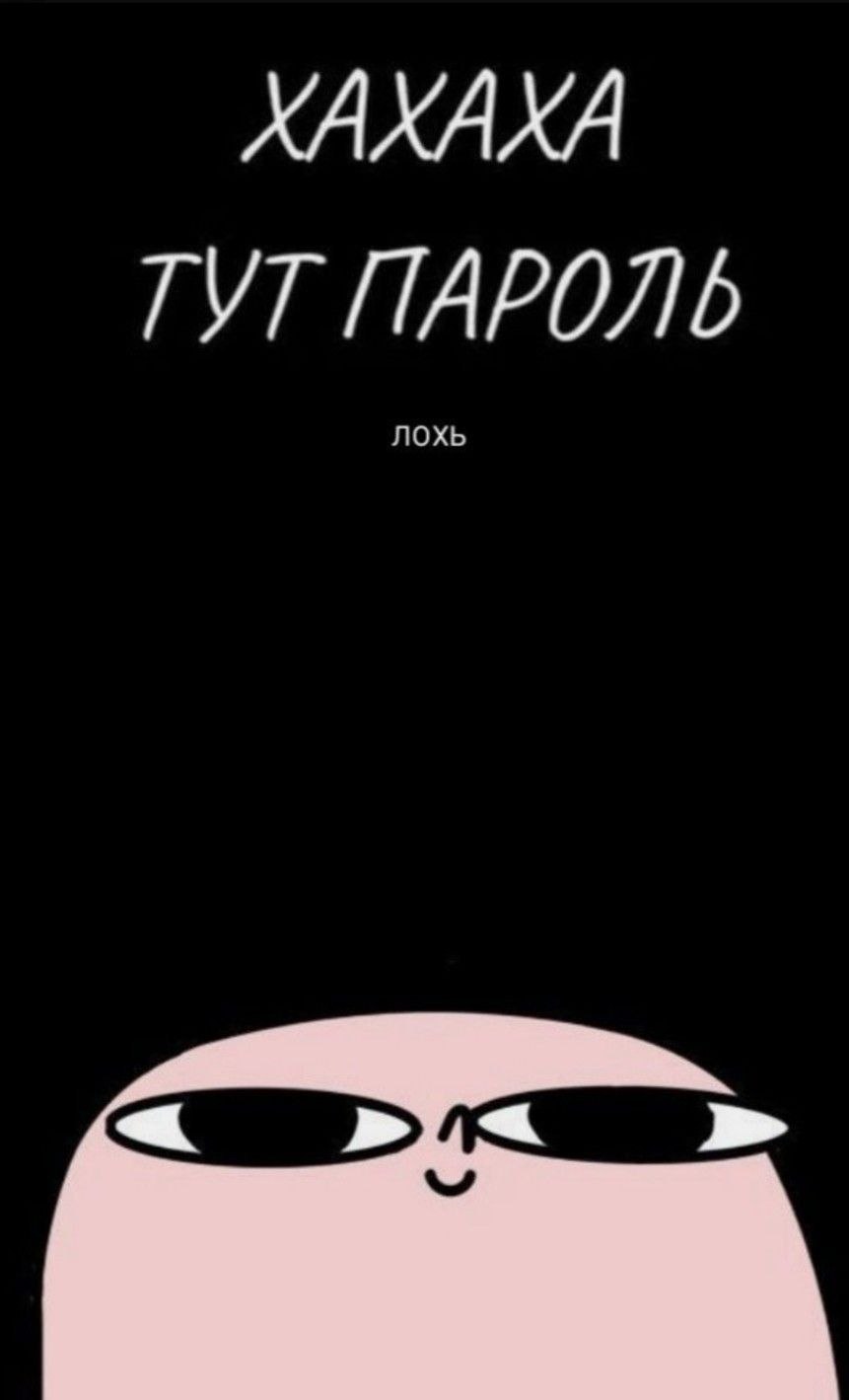 Кто читает тот лох