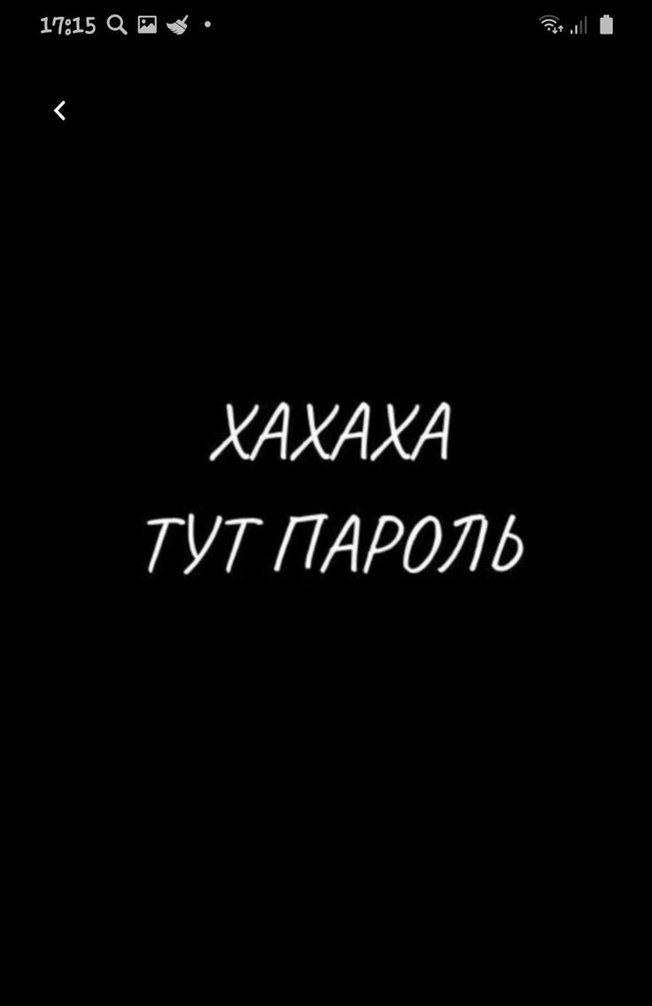 Обои с надписью а тут пароль