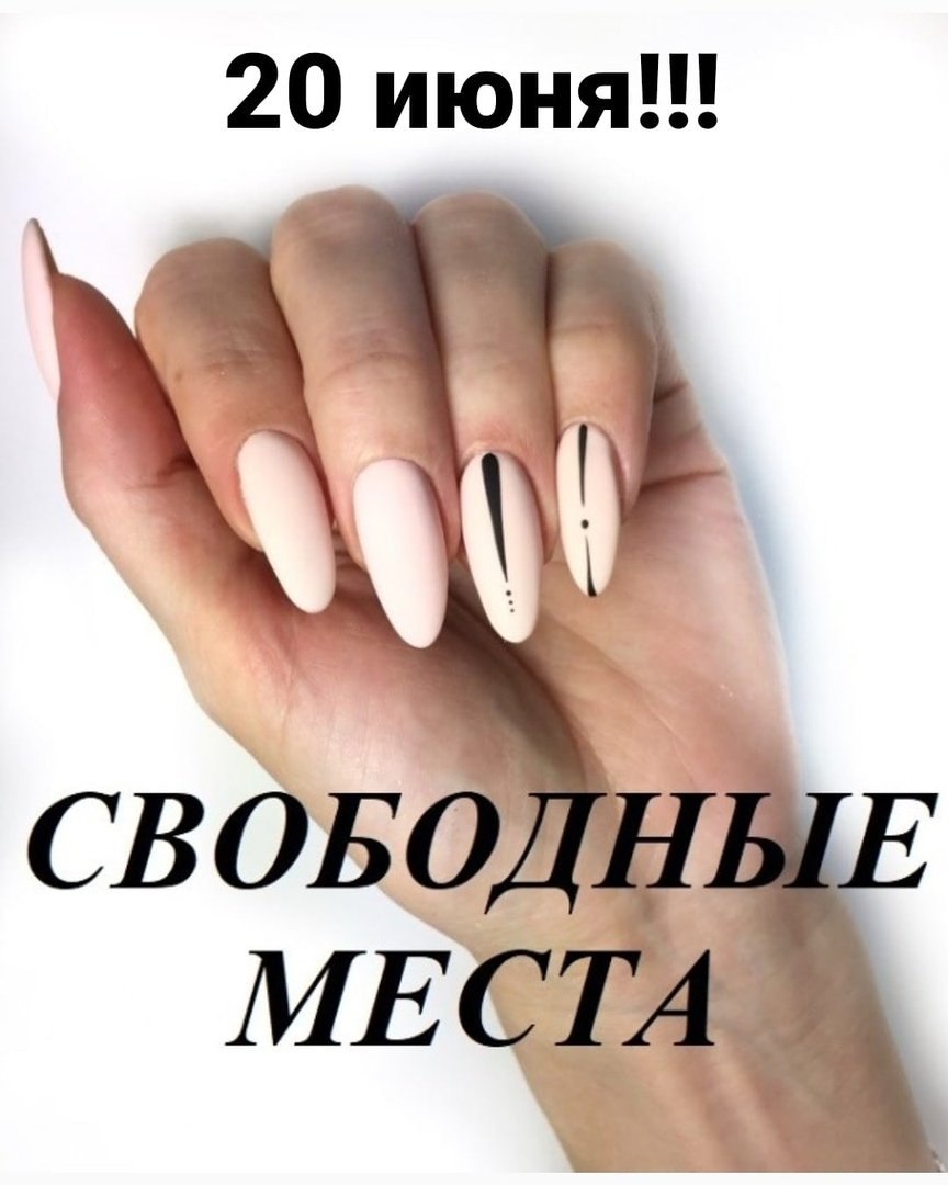 Свободные окошки для записи маникюра