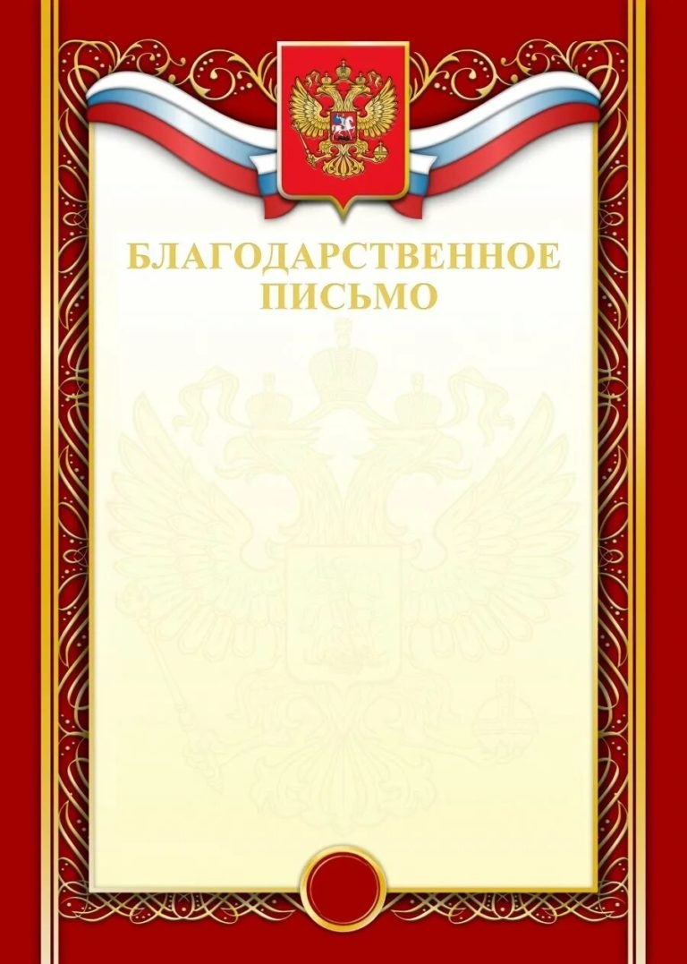 Благодарности шаблоны пустые