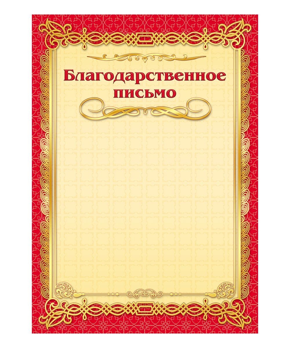 Рамка для благодарности
