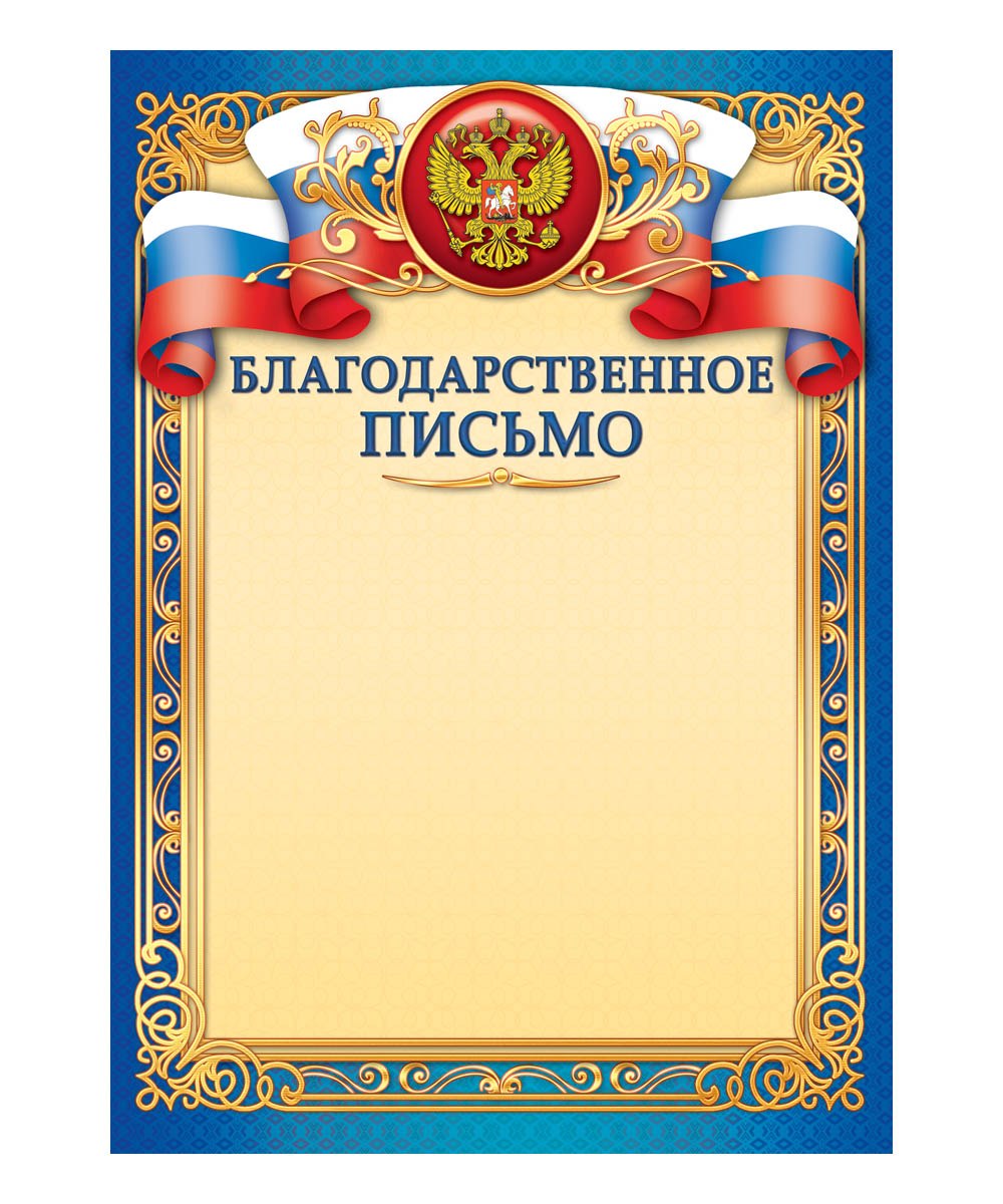 Фон для благодарственного письма