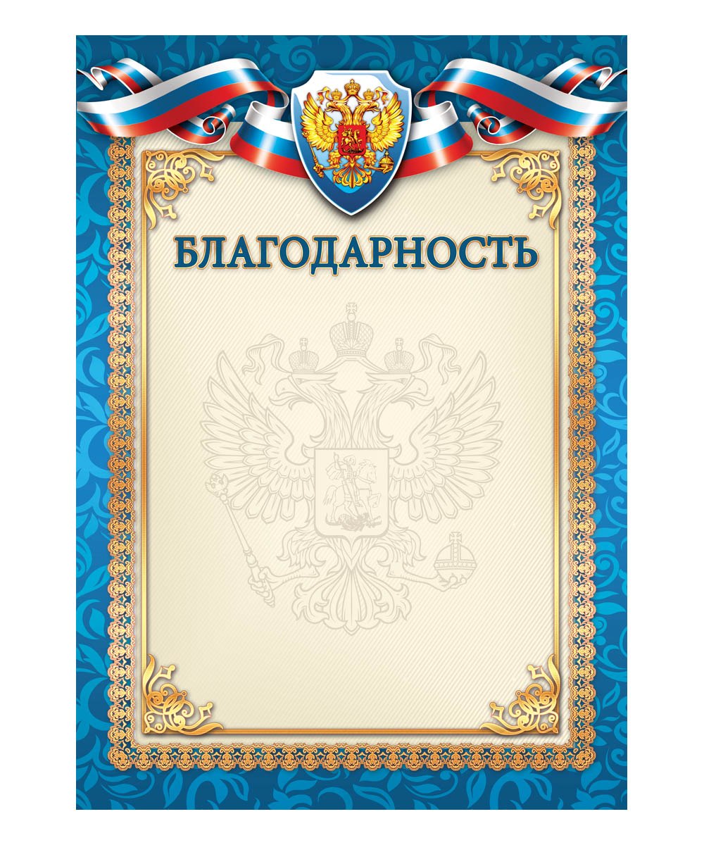 Рамка для благодарственного