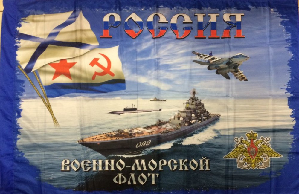 Флаг "Андреевский"