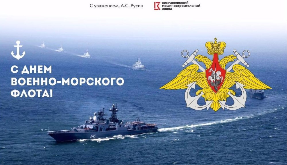 День ВМФ 2022