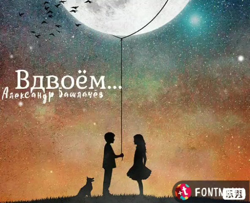 Пара в космосе арт