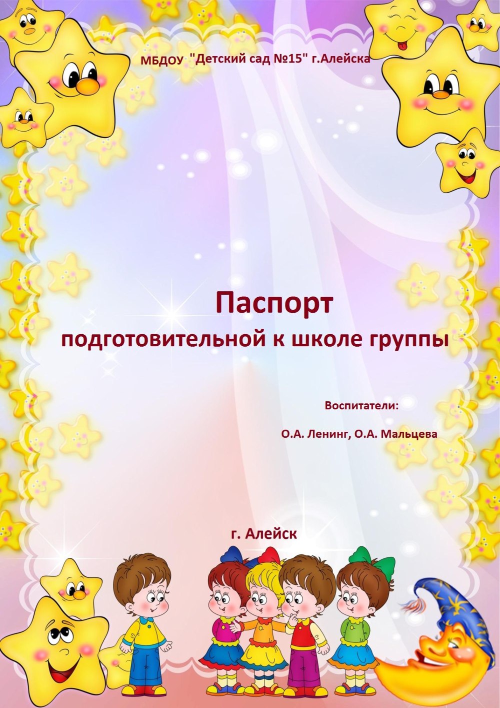 Стенды для детского сада звездочки