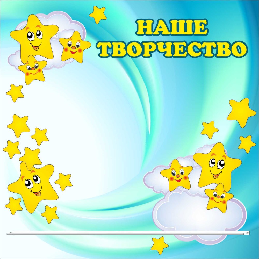 Группа звездочки