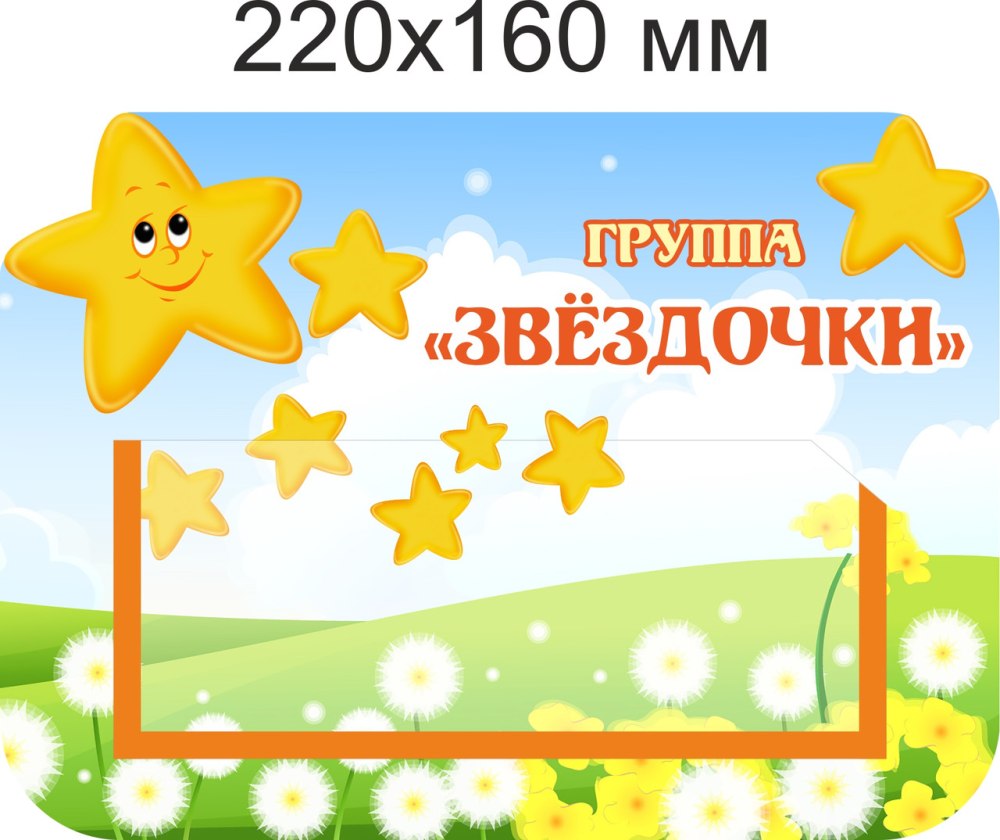 Звездочки с мордочками