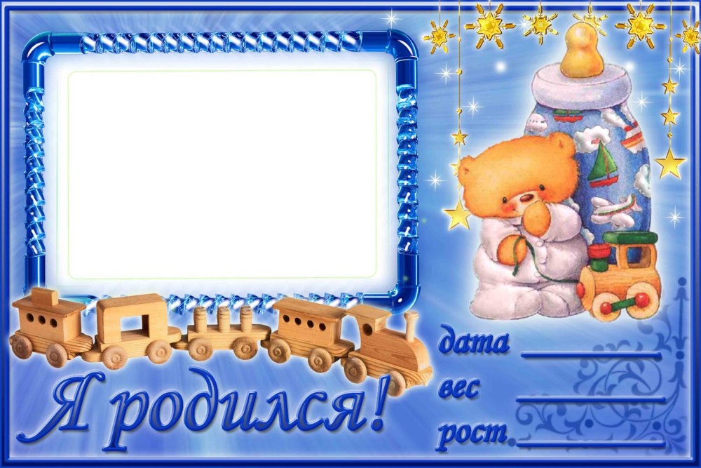 Рамка с днем рождения детская