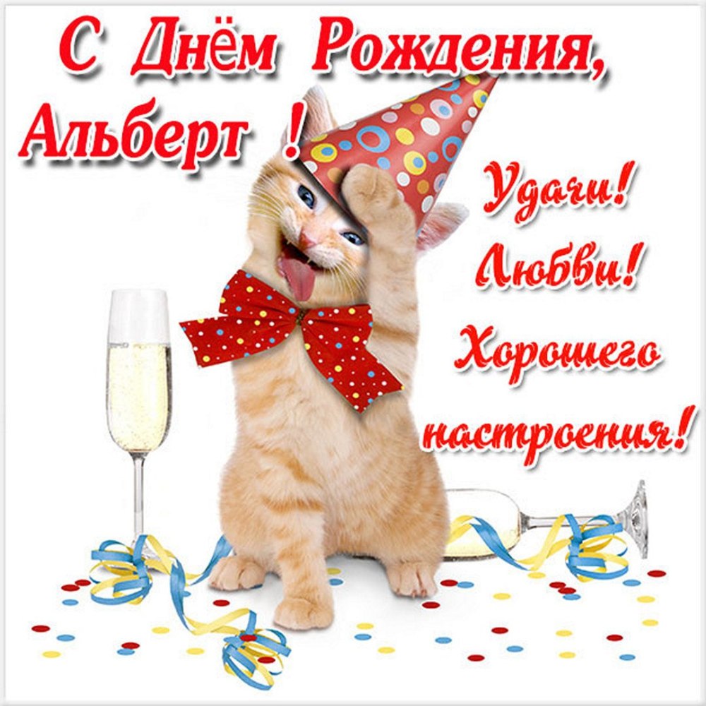 С днеммрождения Алексей