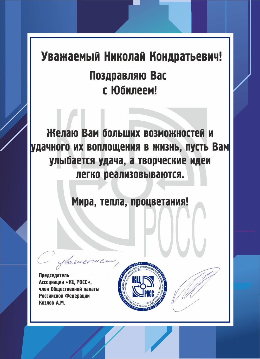 С днём рождения Алексей Васильевич