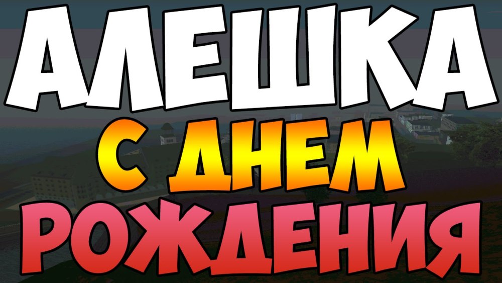 С днём рождения мужчине