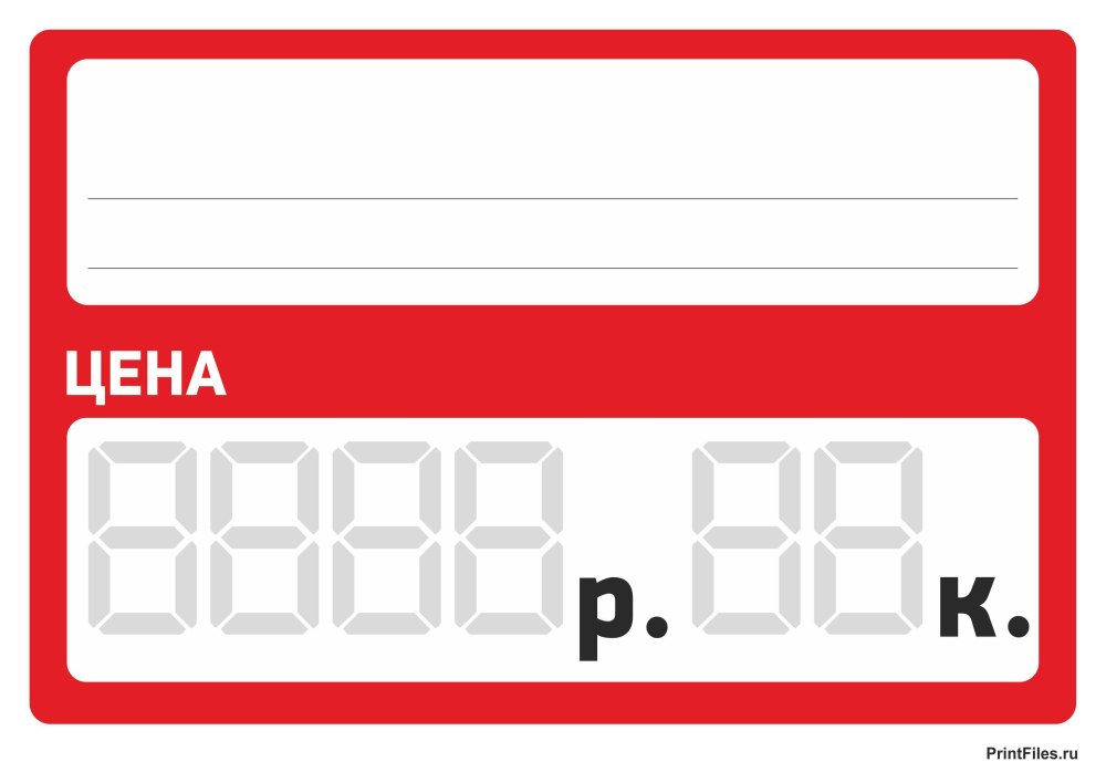 Ценники на товар