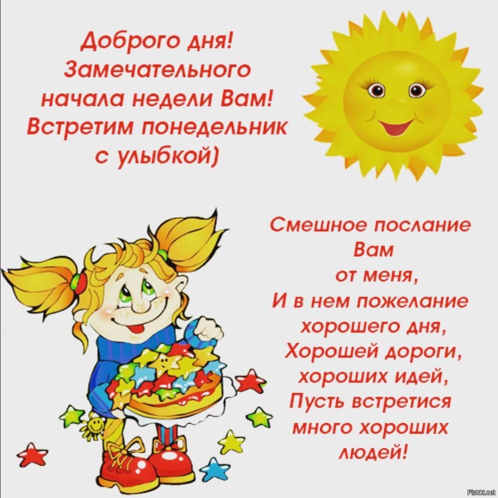 Пожелания на понедельник