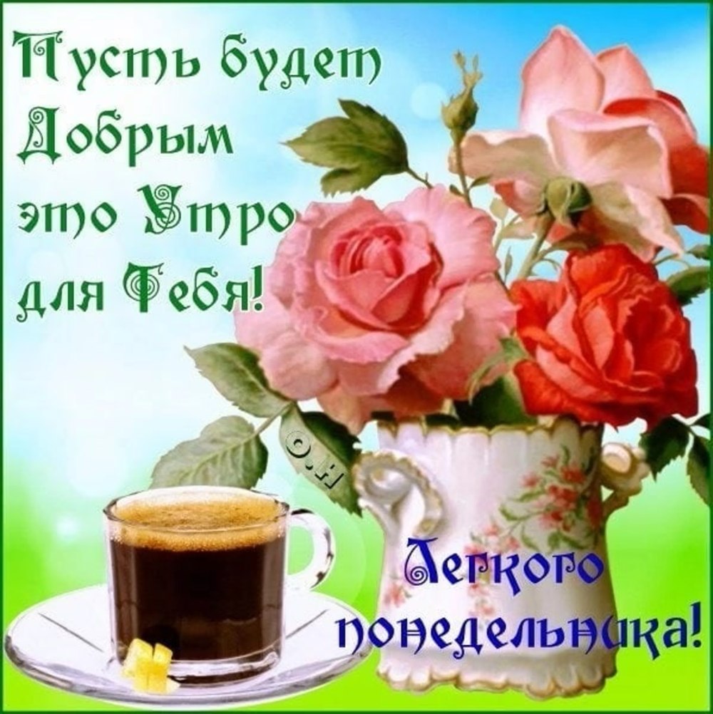 Заряда бодрости на всю неделю
