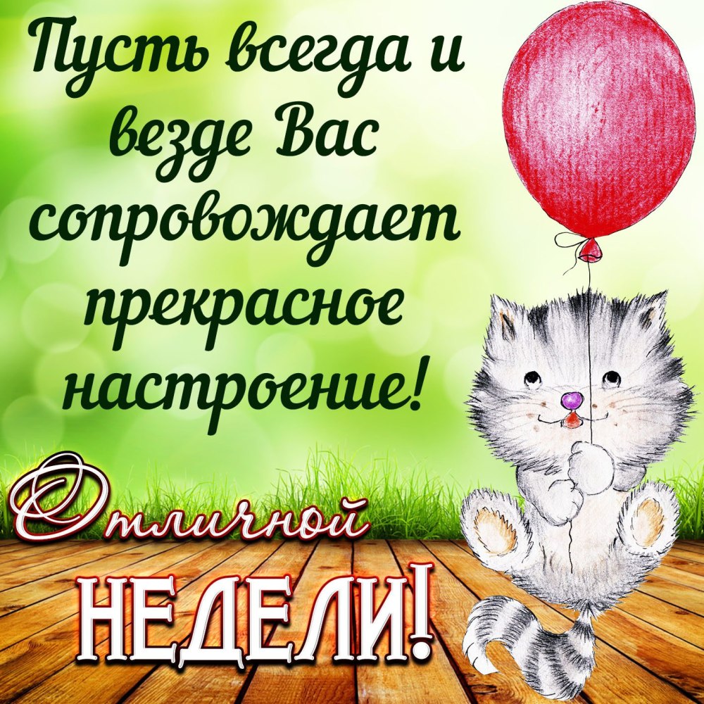 Открытки на понедельник с пожеланиями