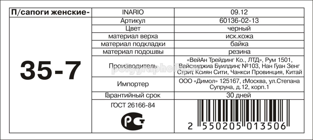Этикетка на обувной коробке