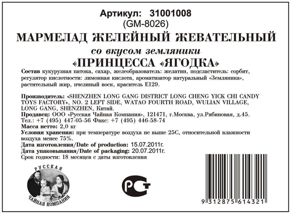 Маркировка продукции пример