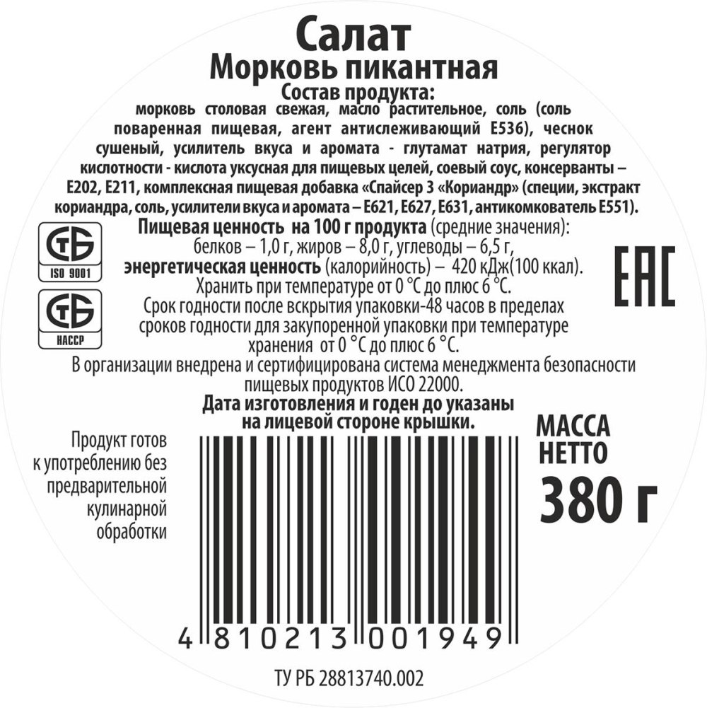 Этикетка состав