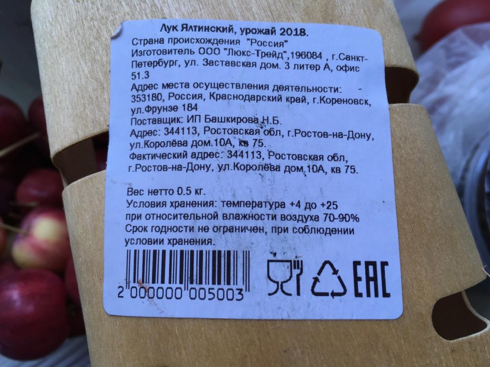 Бирка на картофель