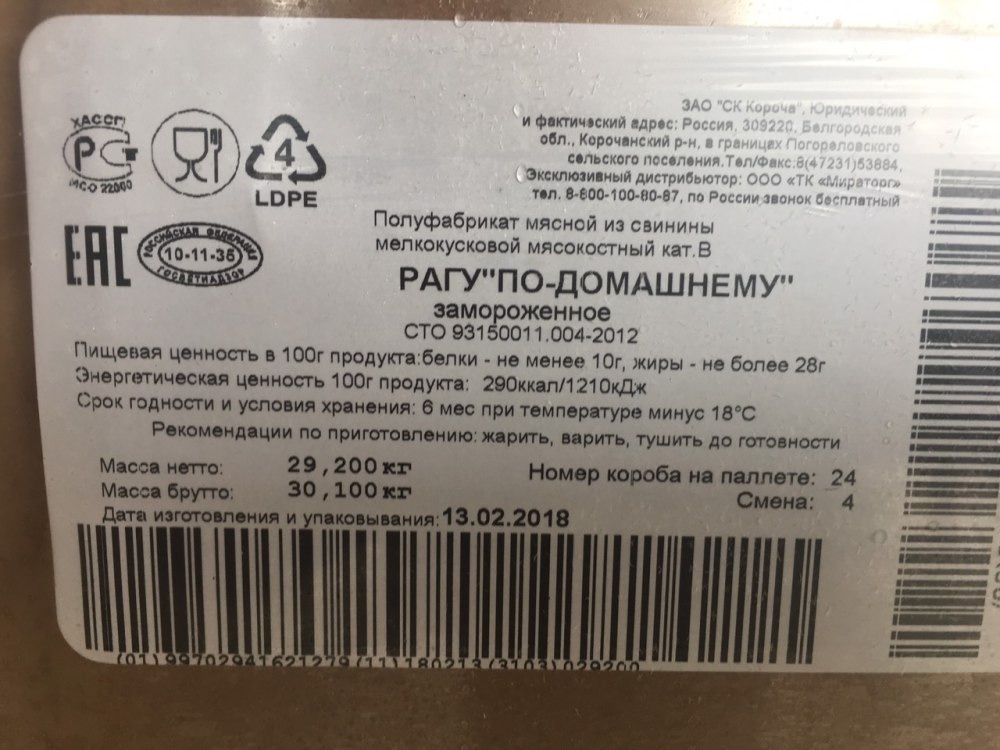 Транспортная этикетка