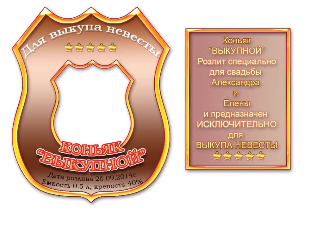 Наклейка "коньяк"