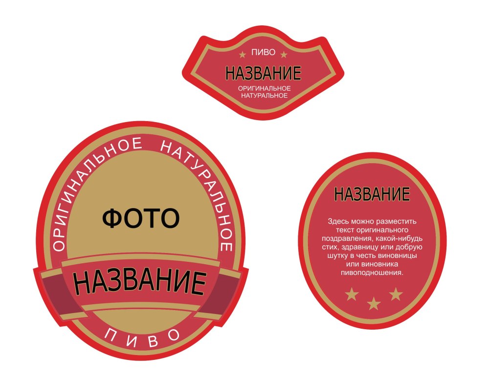 Этикетка на бутылку пиво