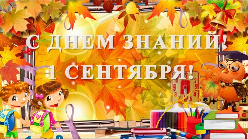День знаний в детском саду